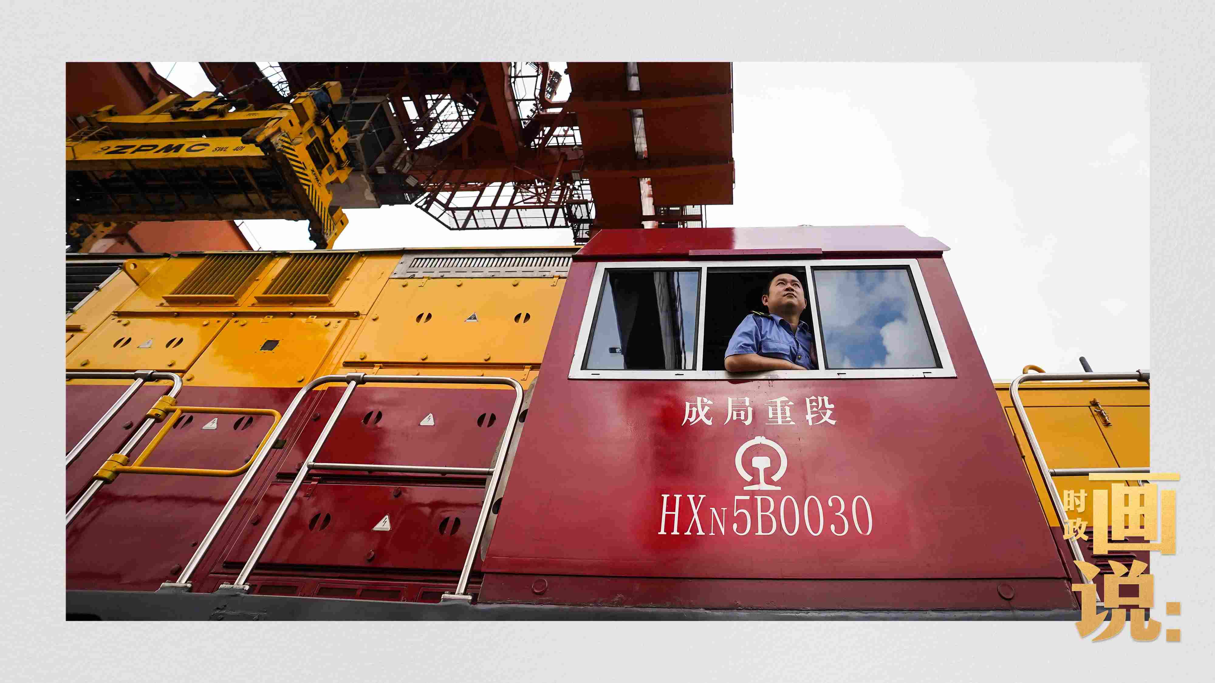 △完成裝載任務(wù)的列車司機(jī)等待發(fā)車指令。沙坪壩，重慶。