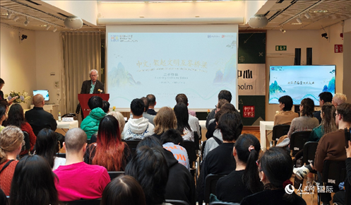 瑞典漢學家倫德伯格在發(fā)言。人民網(wǎng)記者 殷淼攝