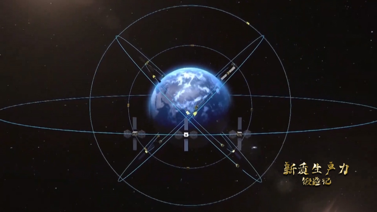 中國北斗系統(tǒng)正閃耀星空，服務全球。