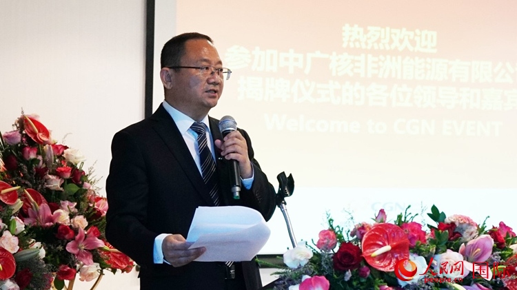 中廣核能源國(guó)際董事、總裁張超群致辭。人民網(wǎng) 劉暢攝