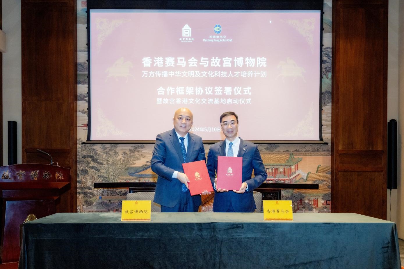 香港賽馬會和故宮博物院簽署協(xié)議。故宮博物院供圖