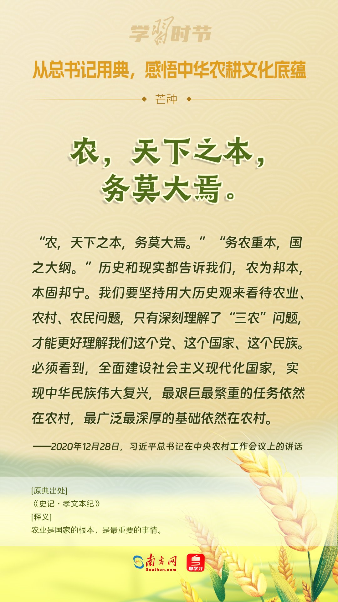 文脈華章丨從總書記用典，感悟中華農(nóng)耕文化底蘊(yùn)