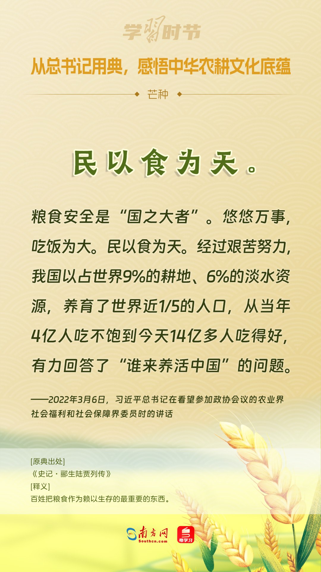 文脈華章丨從總書記用典，感悟中華農(nóng)耕文化底蘊(yùn)