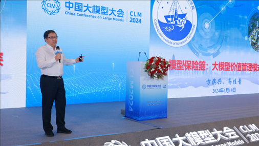 方濱興院士做大會(huì)特邀報(bào)告。主辦方供圖