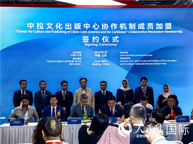 中拉文化出版中心協(xié)作機(jī)制成員加盟簽約儀式。人民網(wǎng)記者 符園園攝