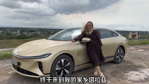 視頻中，納塔利婭開著“中國智造”回到家鄉(xiāng)。