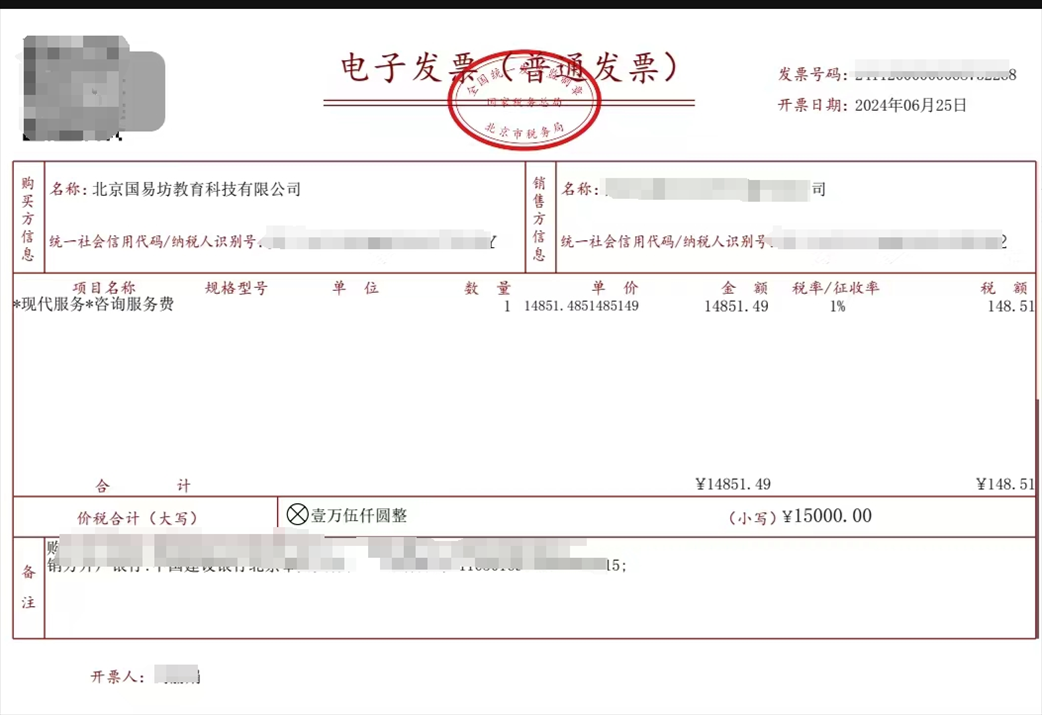 學(xué)員提供的國易坊購買咨詢服務(wù)費發(fā)票。受訪者供圖