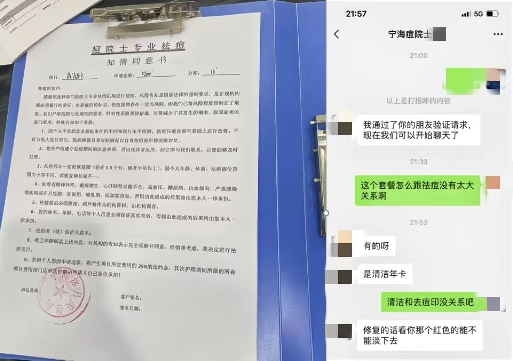消費者通過“人民投訴”平臺反映被祛痘機構(gòu)誘導(dǎo)購買與祛痘無關(guān)的套餐項目。（圖片來自“人民投訴”用戶）