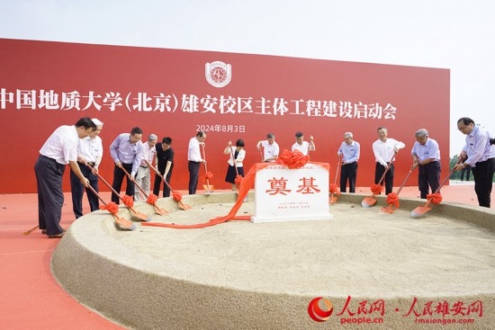 中國地質(zhì)大學(xué)（北京）雄安校區(qū)主體工程建設(shè)啟動會現(xiàn)場。人民網(wǎng)記者 王紅攝