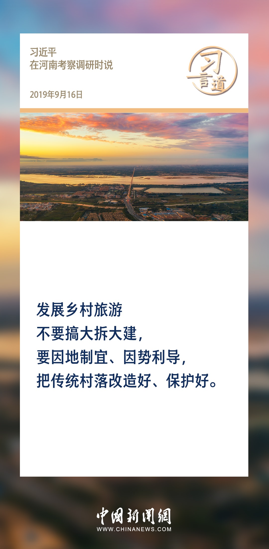 【文脈華章】習(xí)言道｜堅持以文塑旅、以旅彰文