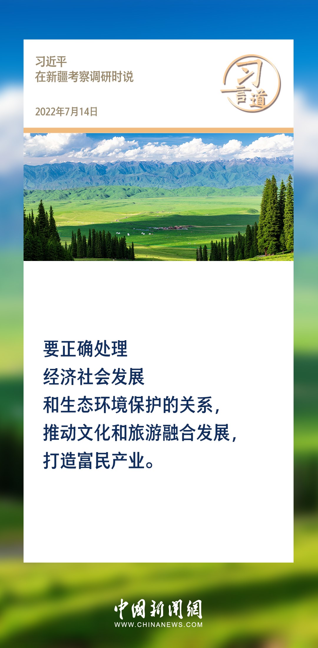 【文脈華章】習(xí)言道｜堅持以文塑旅、以旅彰文