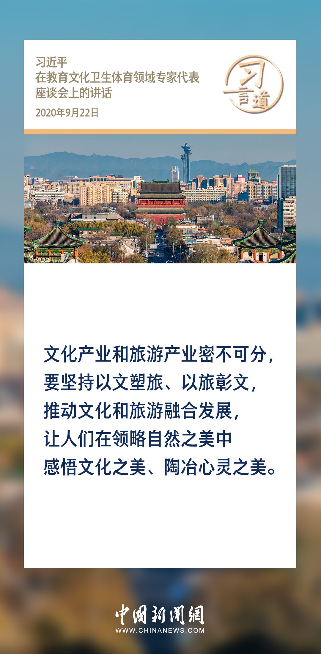 【文脈華章】習(xí)言道｜堅持以文塑旅、以旅彰文