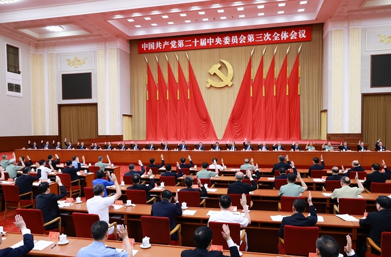 中國共產(chǎn)黨第二十屆中央委員會第三次全體會議，于2024年7月15日至18日在北京舉行。中央政治局主持會議。