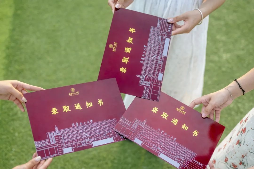北京化工大學(xué)錄取通知書。校方供圖