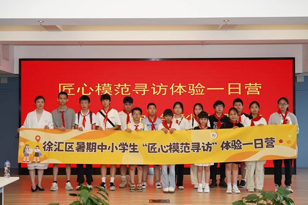 上海市徐匯區(qū)推出暑期中小學(xué)生“匠心模范尋訪”體驗(yàn)一日營(yíng)（夏令營(yíng)）活動(dòng)。徐匯區(qū)總工會(huì)供圖