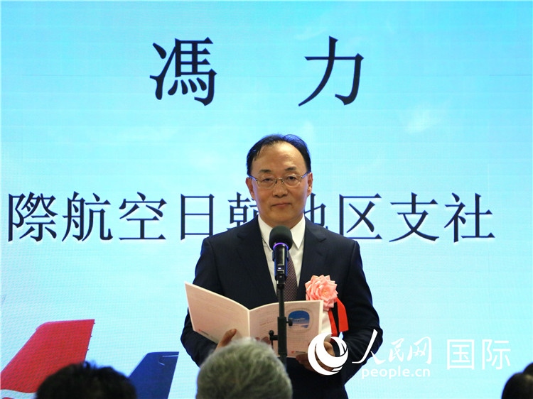 中國國際航空日韓地區(qū)支社支社長馮力致辭。人民網(wǎng) 許可攝