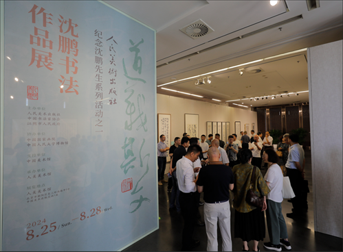 與會嘉賓參觀“道義斯文——沈鵬書法作品展”。人美社供圖