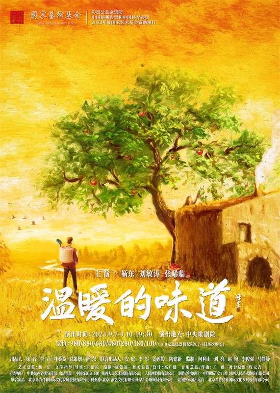話劇《溫暖的味道》海報(bào)。中國(guó)煤礦文工團(tuán)供圖