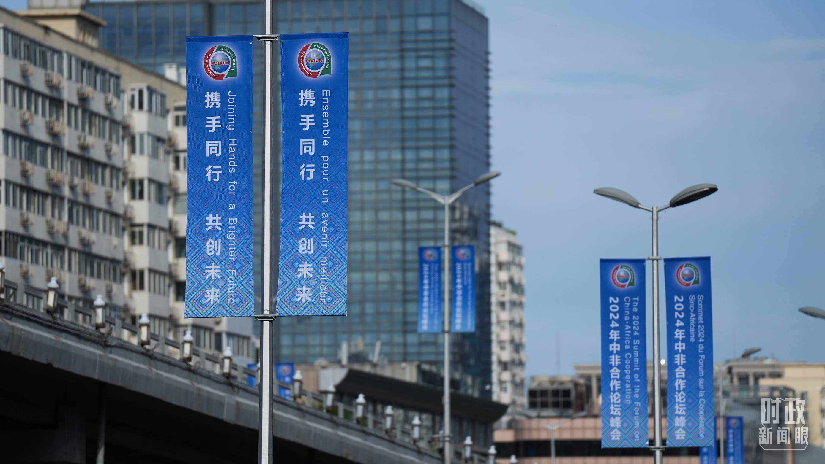 △北京街頭懸掛的2024年中非合作論壇峰會旗幟。（總臺國廣記者李晉拍攝）