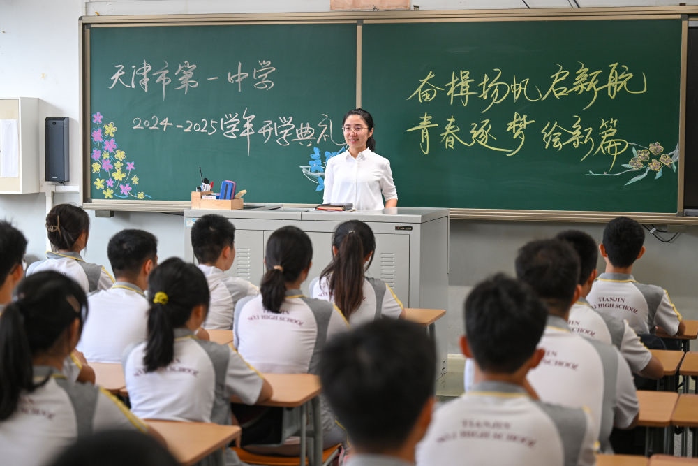2024年9月1日，天津一中教師在課堂上寄語學(xué)生，迎接新學(xué)期的到來。新華社記者 孫凡越 攝
