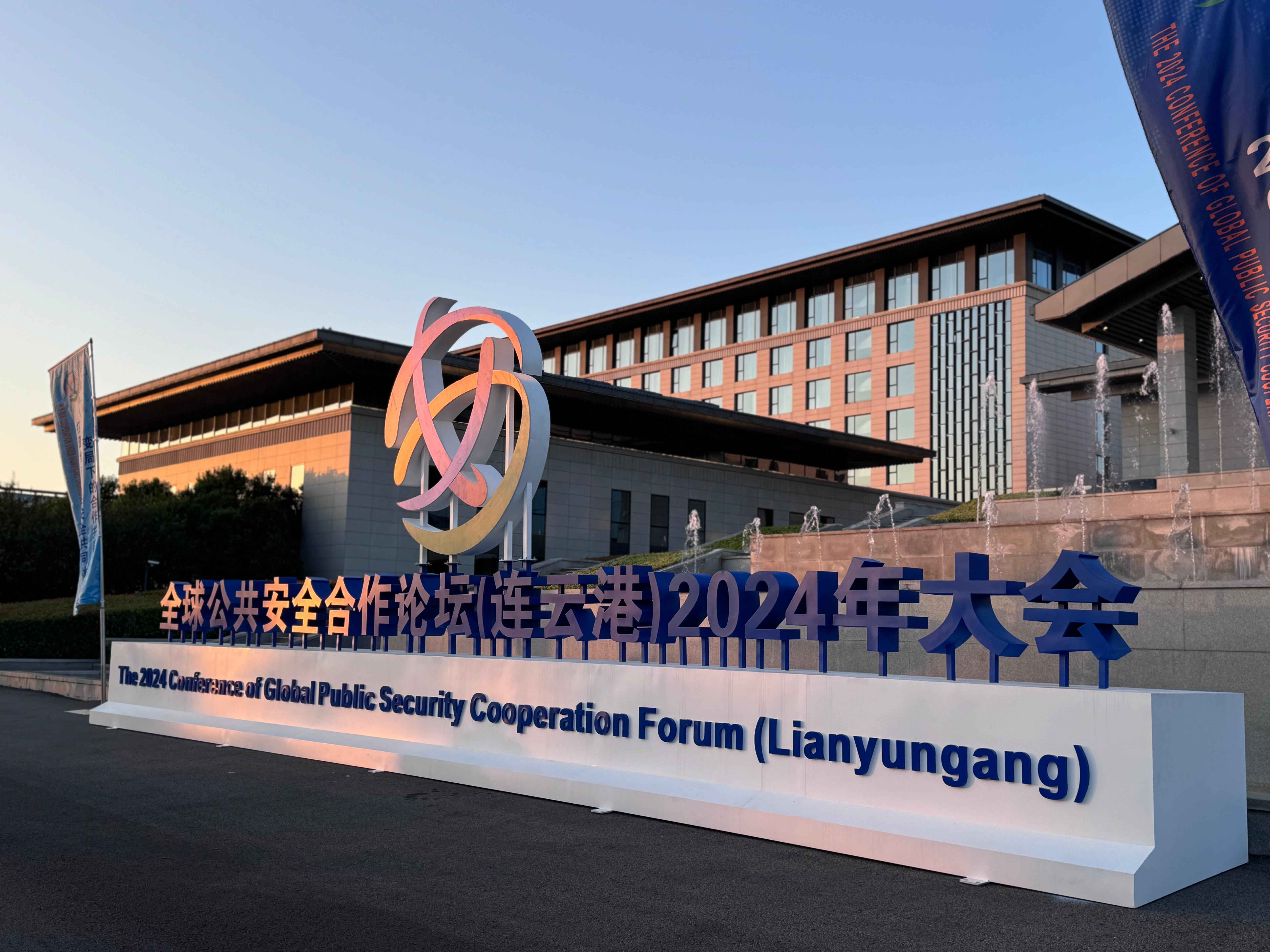 全球公共安全合作論壇（連云港）2024年大會(huì)現(xiàn)場(chǎng)。人民網(wǎng)記者 郝萍攝