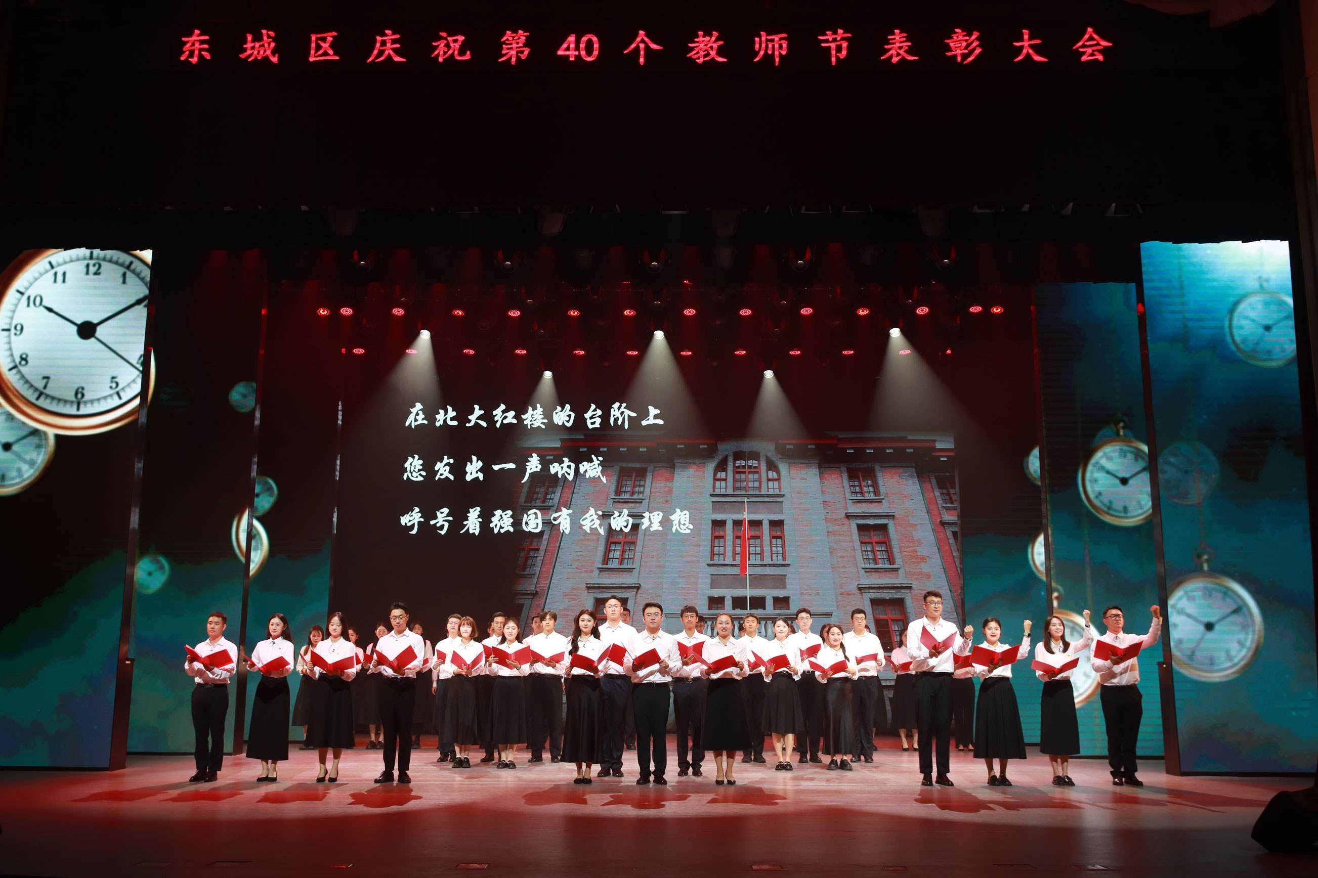 北京市東城區(qū)召開慶祝教師節(jié)表彰大會。主辦方供圖