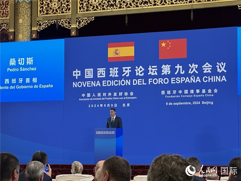 9月9日，西班牙首相桑切斯在北京出席中國西班牙論壇第九次會議開幕式并致辭。人民網(wǎng)記者 周雨攝