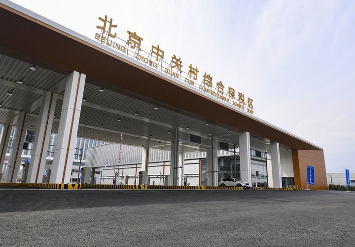 這是2024年3月25日拍攝的北京中關(guān)村綜合保稅區(qū)主卡口。新華社記者 陳鐘昊 攝
