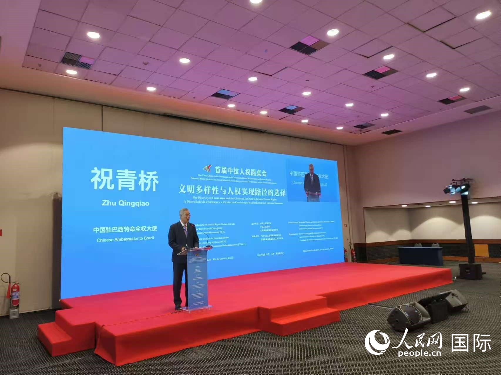 中國駐巴西大使祝青橋發(fā)表講話。人民網(wǎng)記者 魯揚(yáng)攝