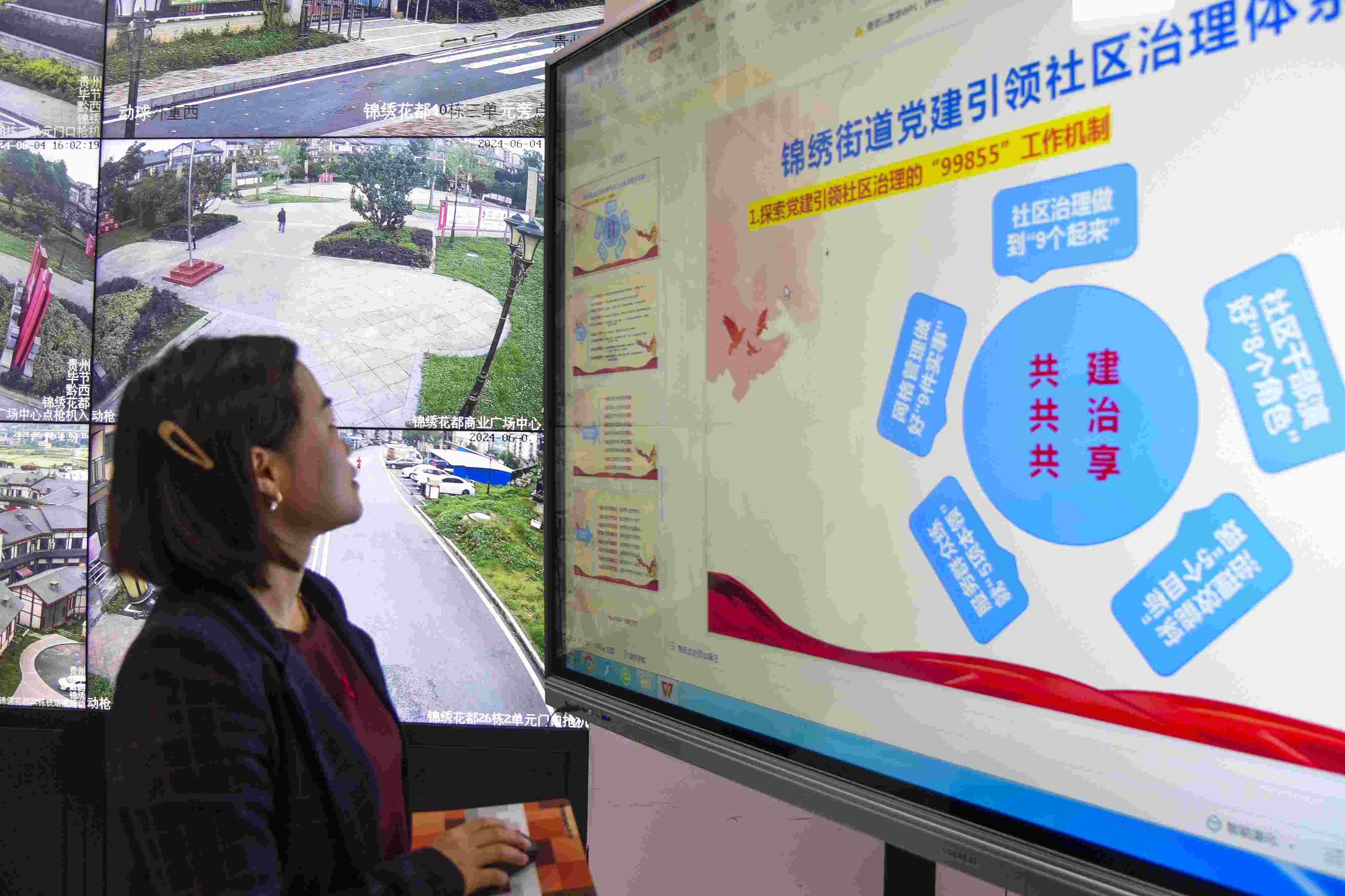 貴州畢節(jié)，在黔西市錦繡街道錦繡社區(qū)數(shù)字治理中心，管理員通過(guò)5G智慧平臺(tái)實(shí)時(shí)監(jiān)控、抓取和分析社區(qū)治理信息。