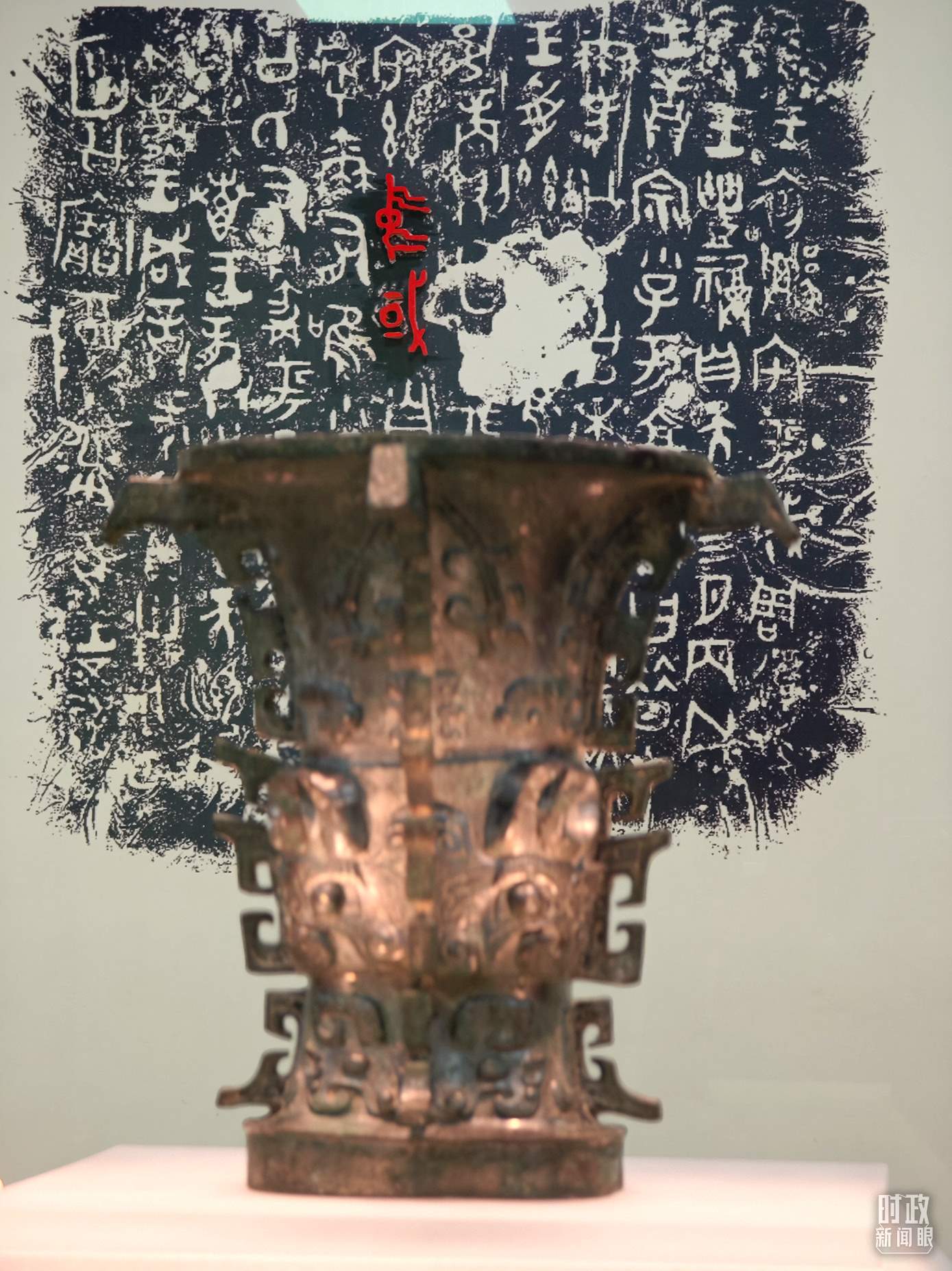 △ 寶雞青銅器博物院內展陳——何尊。（總臺央視記者丁欣、彭漢明拍攝）