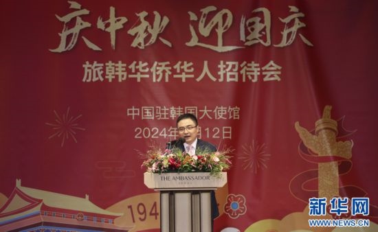 9月12日，中國駐韓國大使館臨時(shí)代辦方坤在招待會(huì)上致辭。記者姚琪琳 攝