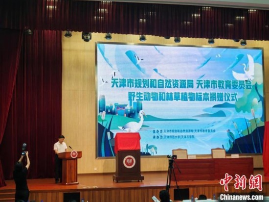 圖為捐贈(zèng)儀式。(天津市規(guī)劃和自然資源局供圖)
