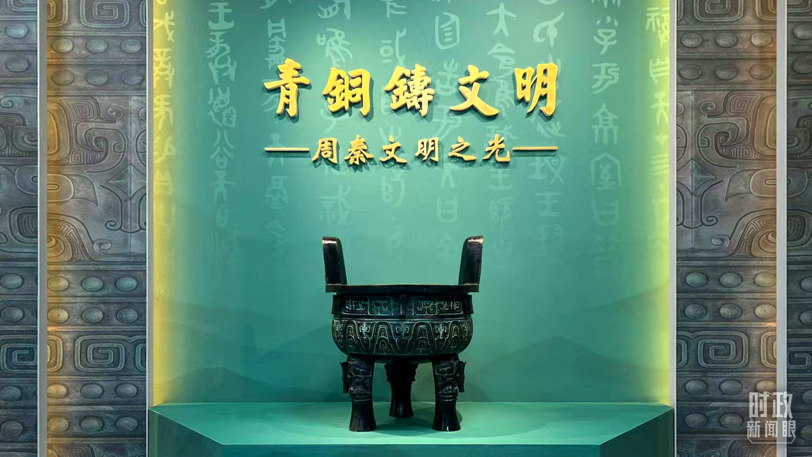 △這是寶雞青銅器博物院的“青銅鑄文明”展覽。（總臺記者崔剛拍攝）