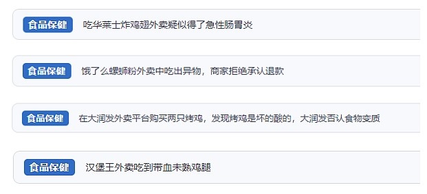 網(wǎng)友涉及外賣的相關(guān)投訴。（“人民投訴”用戶投訴截圖）