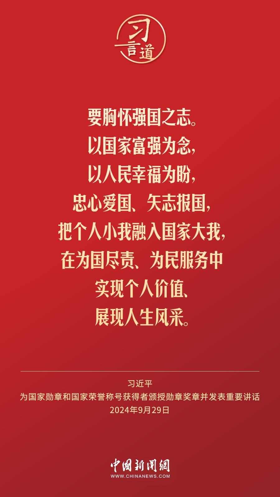 【清澈的愛】習(xí)言道｜偉大時(shí)代呼喚英雄、造就英雄