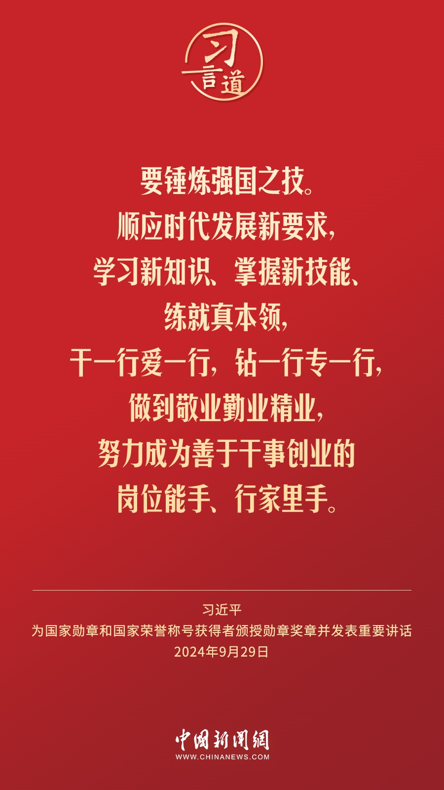 【清澈的愛】習(xí)言道｜偉大時(shí)代呼喚英雄、造就英雄