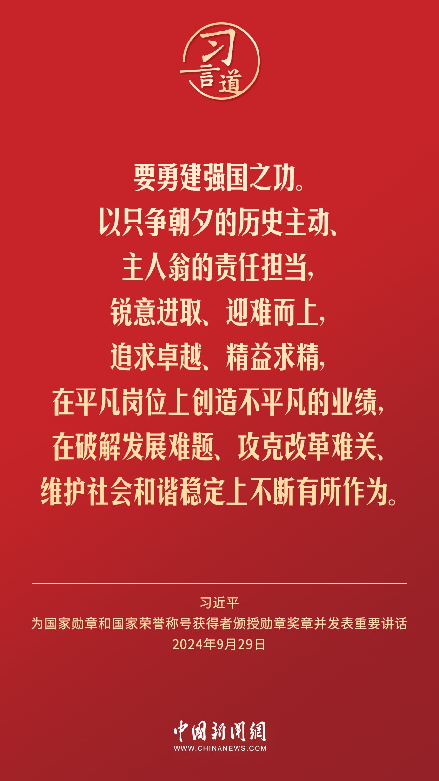 【清澈的愛】習(xí)言道｜偉大時(shí)代呼喚英雄、造就英雄