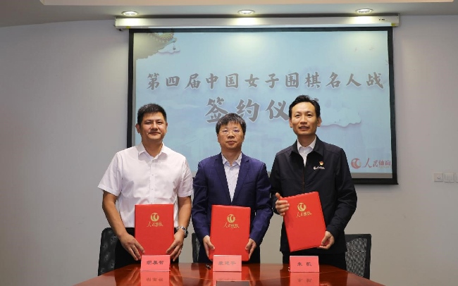 第四屆中國(guó)女子圍棋名人戰(zhàn)簽約儀式現(xiàn)場(chǎng)。彭奇 攝