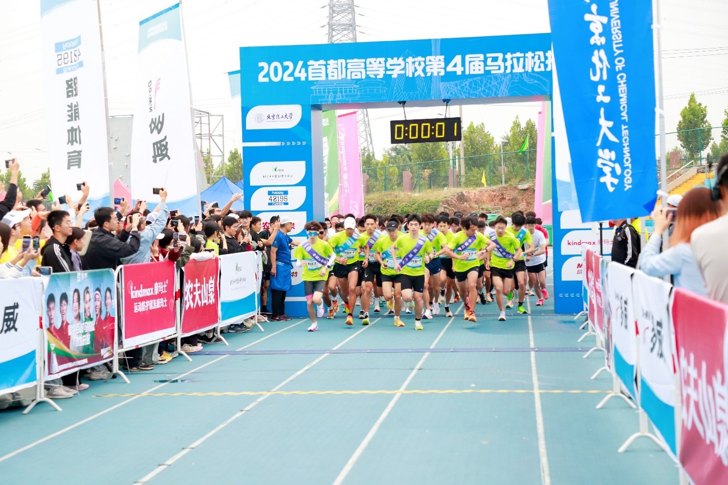2024年第四屆首都高校馬拉松接力賽。學(xué)校供圖