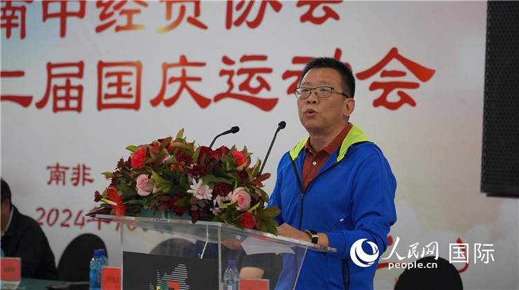 南中經(jīng)貿(mào)協(xié)會會長、中國銀行約翰內(nèi)斯堡分行行長張朝陽發(fā)表致辭。 人民網(wǎng) 劉暢攝