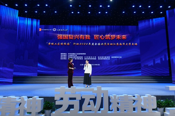勞模工匠進(jìn)校園”行動(dòng)2024年度全國(guó)示范活動(dòng)江蘇海洋大學(xué)專場(chǎng)舉行。江蘇省總工會(huì)供圖