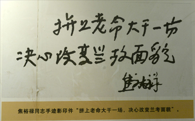 焦裕祿手跡“拼上老命大干一場，決心改變蘭考面貌”影印件（翻拍）。新華社發(fā)