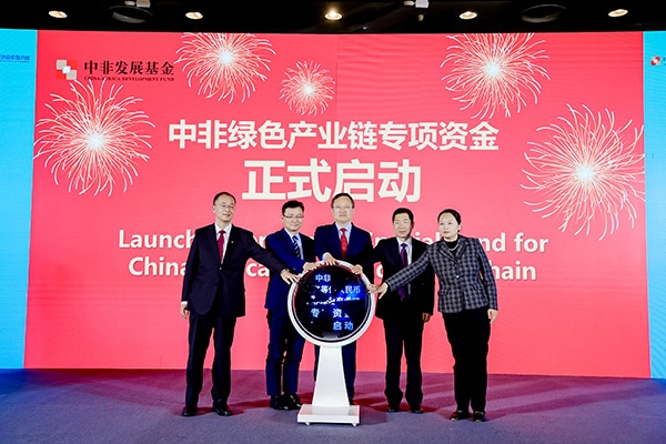 中非綠色產(chǎn)業(yè)鏈專項資金在本次研討會上正式啟動。主辦方供圖
