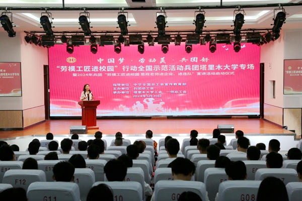 “勞模工匠進(jìn)校園”行動全國示范活動塔里木大學(xué)專場舉行。新疆生產(chǎn)建設(shè)兵團(tuán)總工會供圖