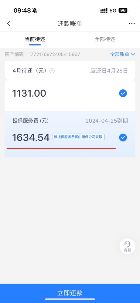 消費者通過“人民投訴”平臺反映網(wǎng)貸1.2萬元，實際借款后還款賬單顯示首期擔(dān)保服務(wù)費1634.54元。（圖片來自“人民投訴”用戶）