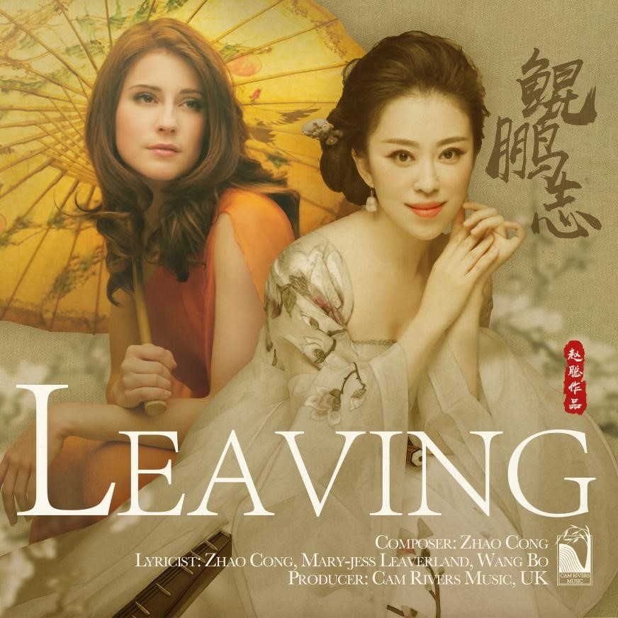 《鯤鵬志》（國際版）專輯封面。圖片來源/睦野工作室