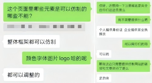 “商家”（左）表示無需個人信息、企業(yè)資質(zhì)等即可仿制。 微信聊天截圖