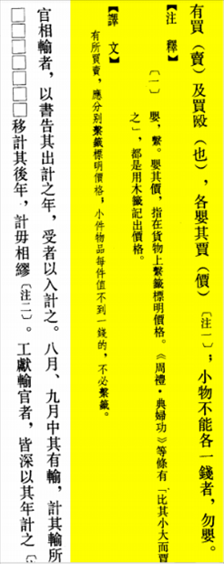 △“買賣的時候，應分別掛上價格標簽標明價格，小件物品每件不到一錢的，不必懸掛標簽?！? width=