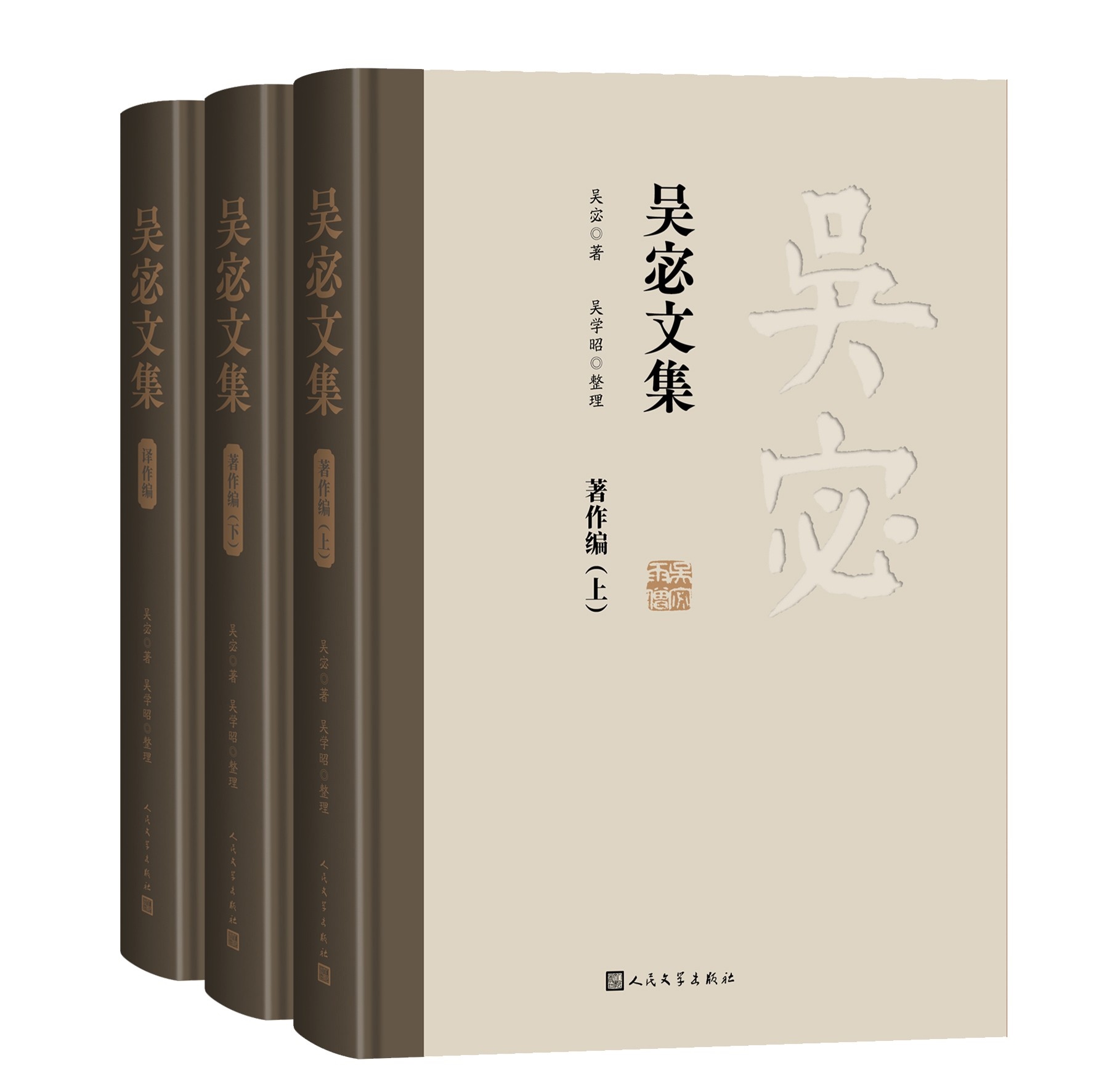《吳宓文集》。人民文學(xué)出版社供圖